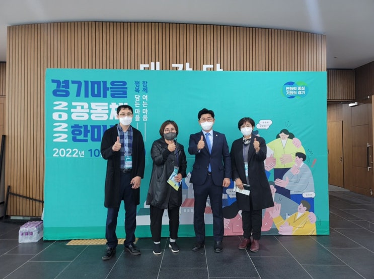  경기마을 공동체 한마당