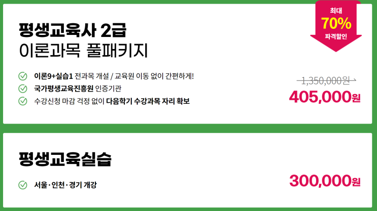  [평생교육사 1주차] 과목 줄이길 잘했다~