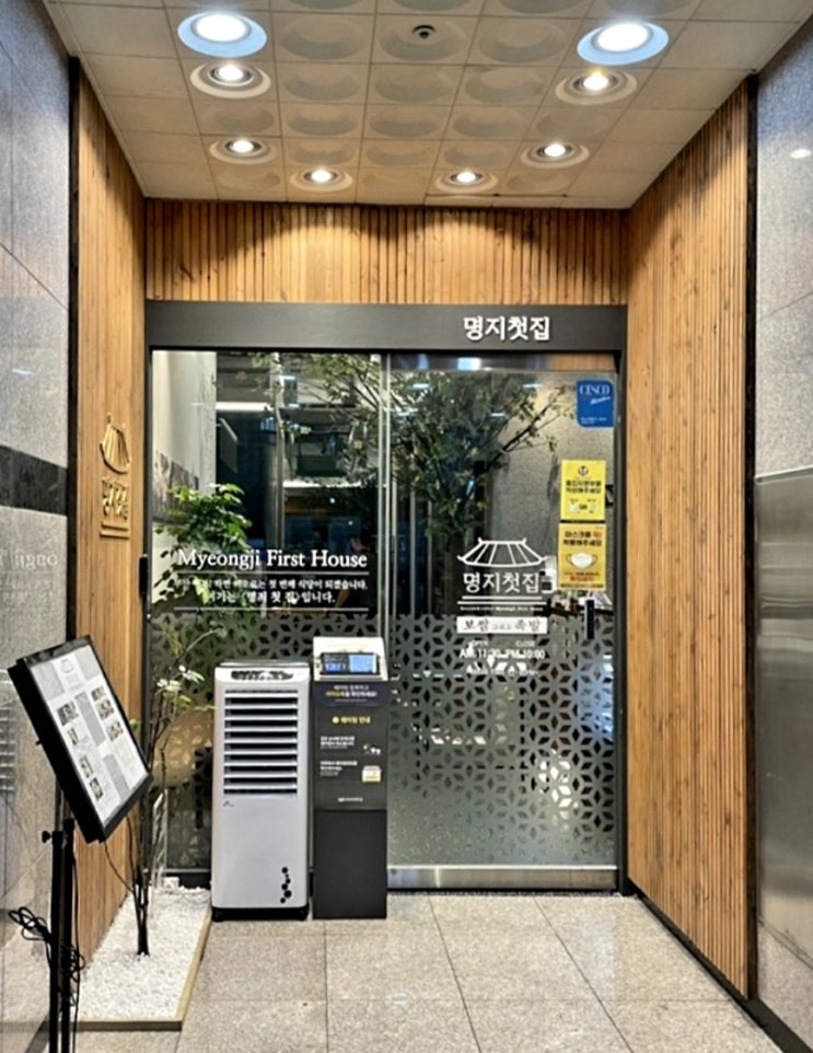  명지 첫집 (오션시티 직영점)