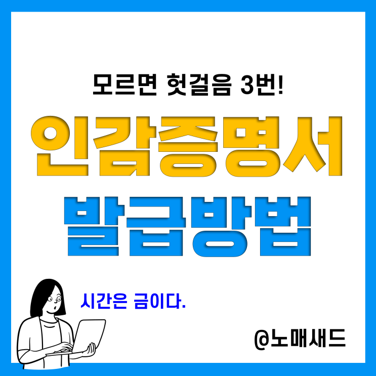인감도장 등록 및 인감증명서 발급방법, 무인 및 인터넷발급 불가, 대리 시 위임장 작성방법 인감도장 등록 및 인감증명서 발급방법, 무인 및 인터넷발급 불가, 대리 시 위임장 작성방법