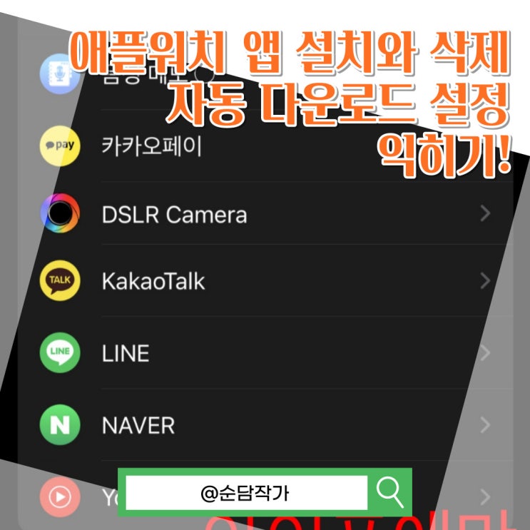  애플워치 앱 삭제 및 설치와 자동 다운로드 설정하는 방법