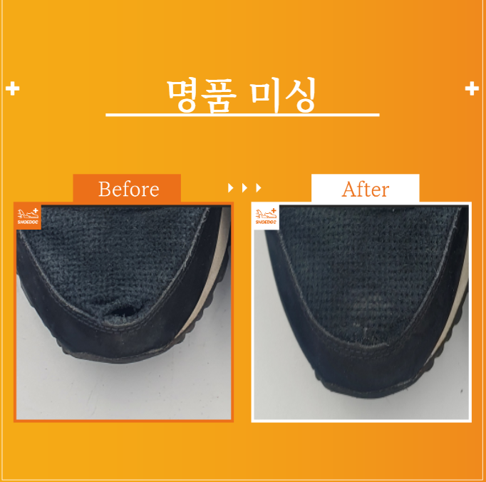  나이키 / 남성 / 운동화 / 하루배송 / 미싱 / 서초 송파 강남 구두광택 수선 전문기업 "슈닥"