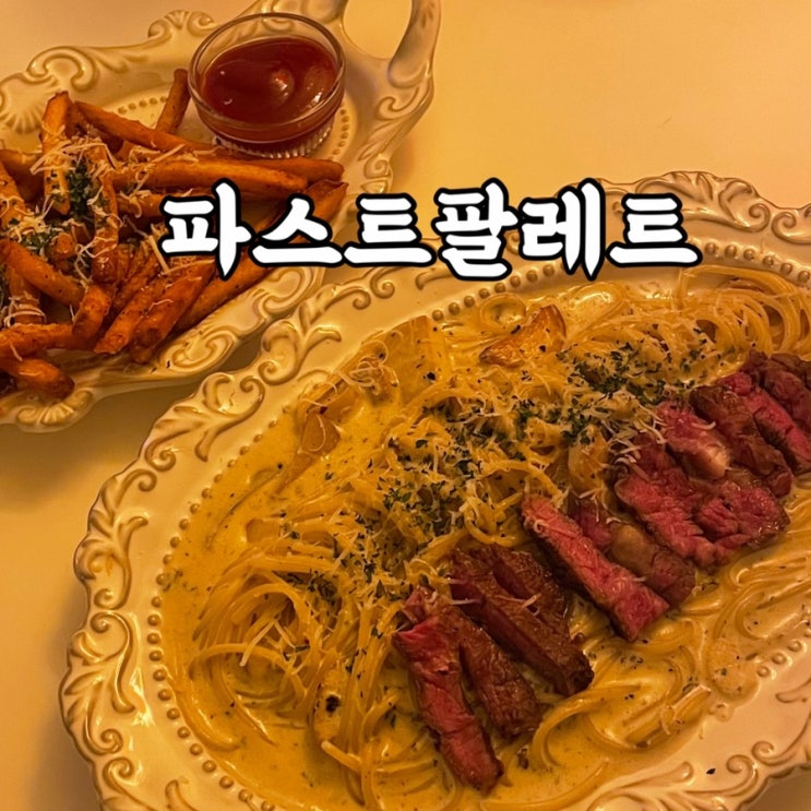  성동구)성수동 와인바 파스트팔레트 후기