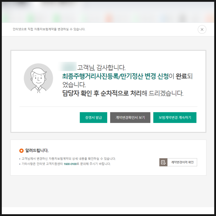  DB손해보험(동부화재) 자동차보험 마일리지/주행거리 할인 정산하기 (킬로수 특약 보험료 환급)