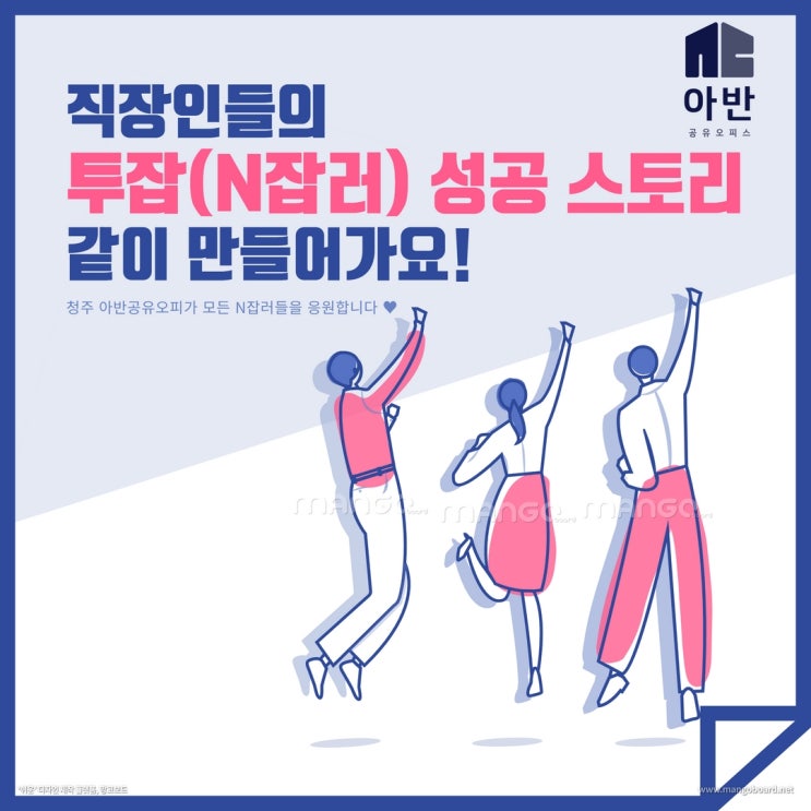  N잡러에게 좋은 사무실 청주공유오피스 아반