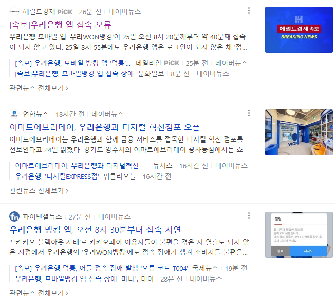  우리은행 먹통, 레고랜드 사태.. 망조야?