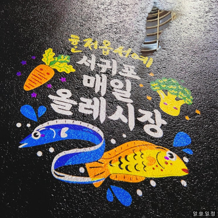  서귀포 올레시장 근처 분식 맛집 Best 3 - 오는정김밥, 새로나 분식, 홍당무 떡볶이