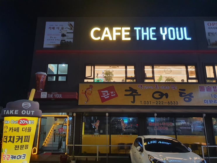 [융건릉 카페] THE YOUL - 더치커피 전문점