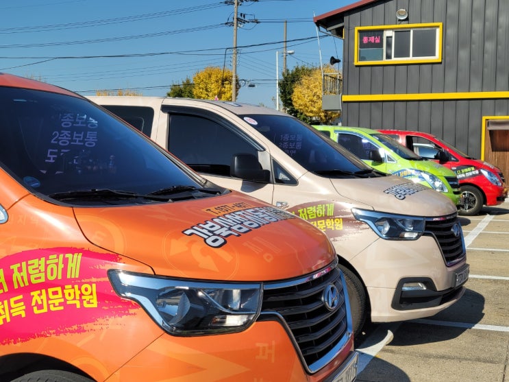  서울 운전면허학원, 어디를 선택하는 것이 좋을까?