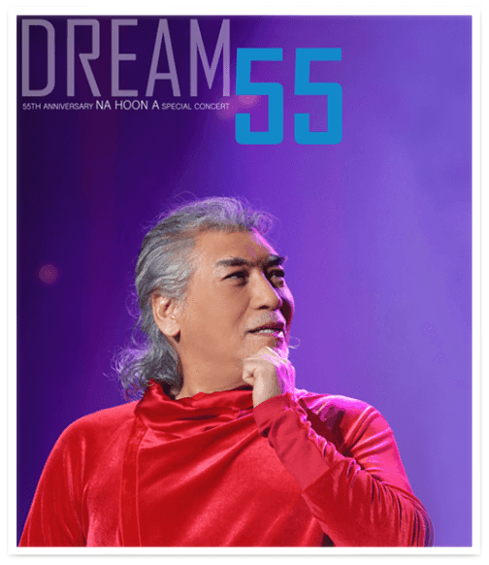 2022년 Dream 55 나훈아 청주 콘서트 예스24 티켓오픈 예매하기 티켓가격 공연시간