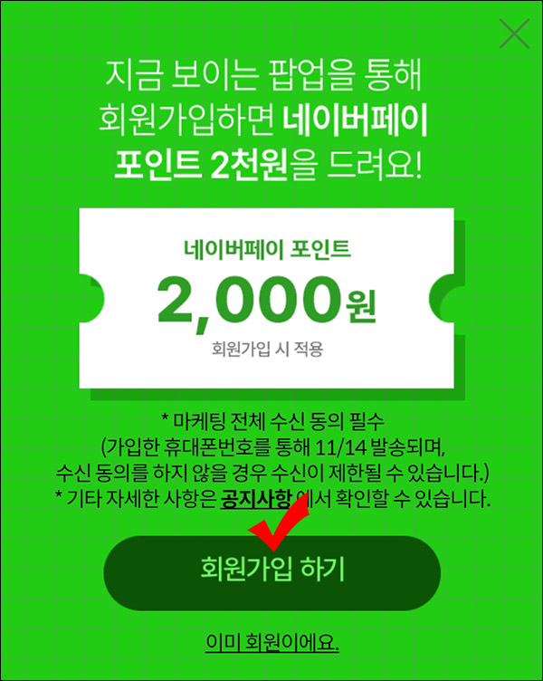 캐치 신규가입이벤트(네페 2천원 100%)전원증정