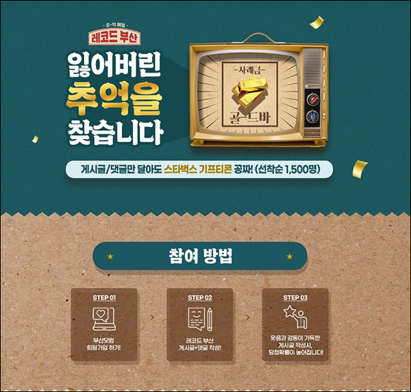 부산일보 레코드부산 이벤트(스벅등 1,815명)선착 및 추첨 부산일보 레코드부산 이벤트(스벅등 1,815명)선착 및 추첨