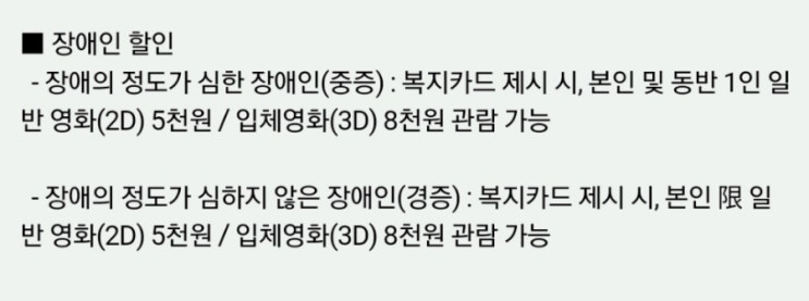  CGV 장애인 및 동반자 할인 예매법!! (feat.CGV 고객 직통번호)