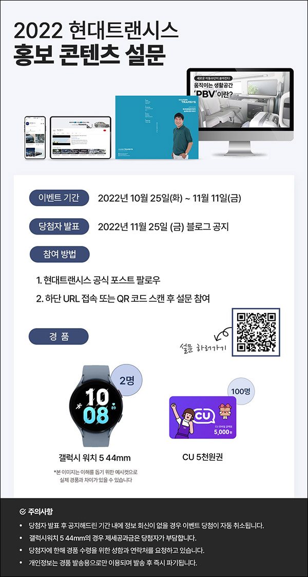현대트랜시스 홍보채널 설문조사이벤트(CU 5천원등 102명)추첨 현대트랜시스 홍보채널 설문조사이벤트(CU 5천원등 102명)추첨