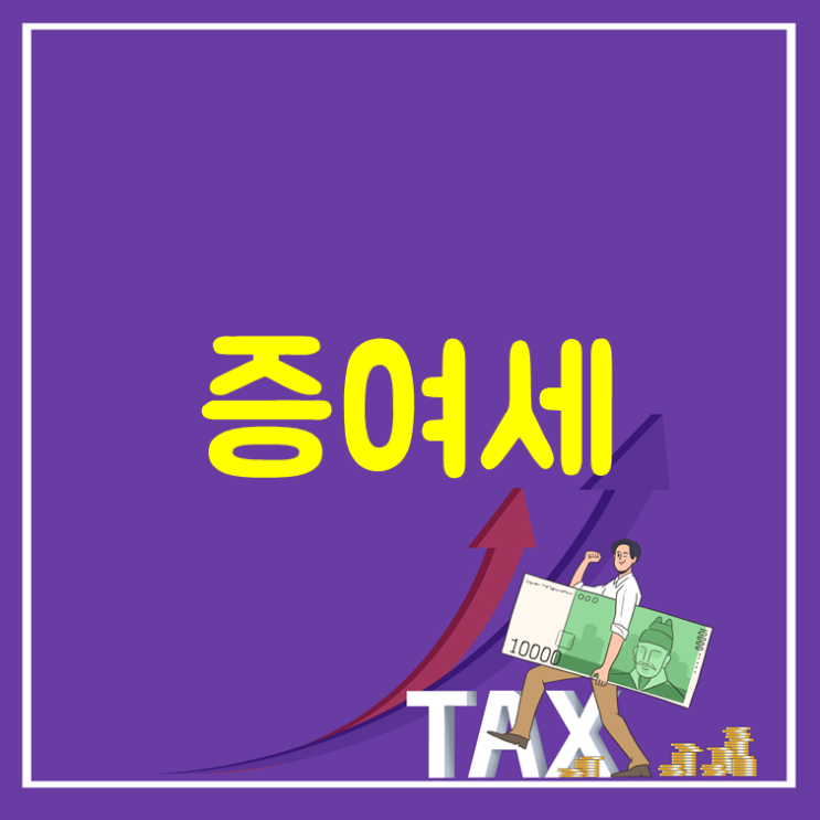  부동산 증여세, 이건 확인하세요.
