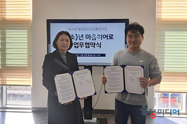  충주시정신건강복지센터, 푸른꿈청소년상담원과 업무협약