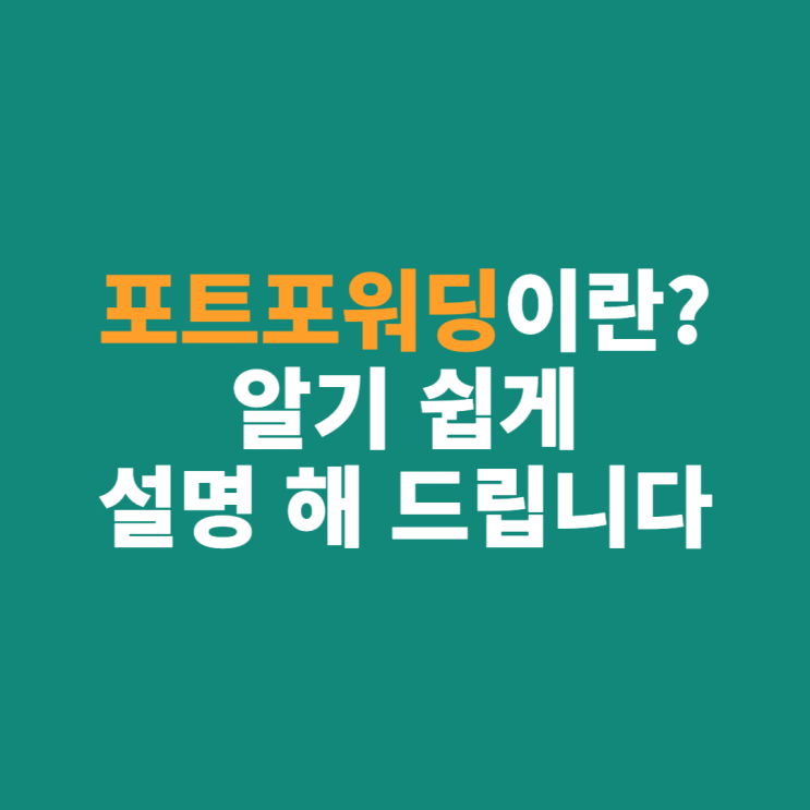  포트포워딩이란? 누구나 이 글 보면 완벽하게 이해 가능해요!