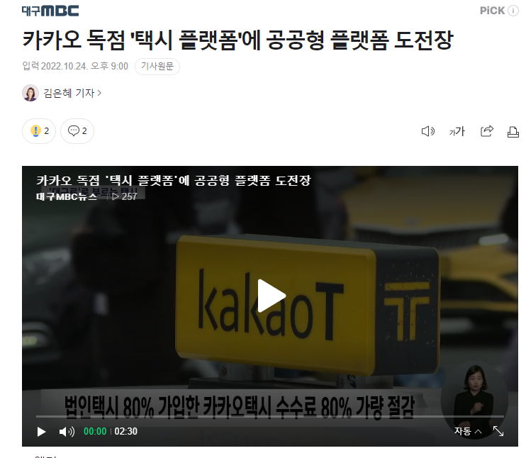  [22.10.25(화)] 카카오 독점이 이제 무너지는건가.....