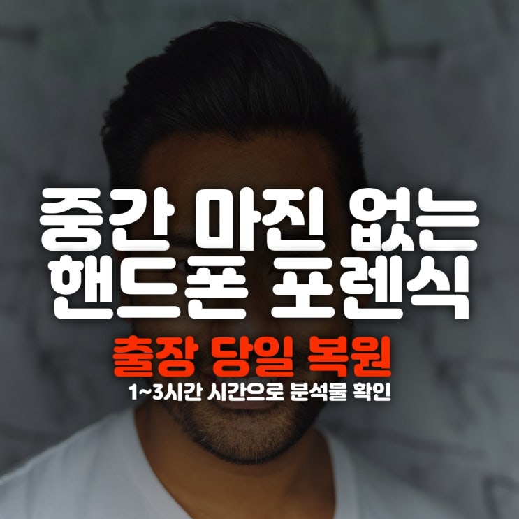  인천카카오톡복구 카톡휴대폰복원으로 사진내용찾기