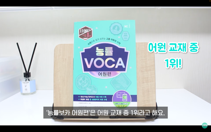  영어단어장추천 능률보카 어원편