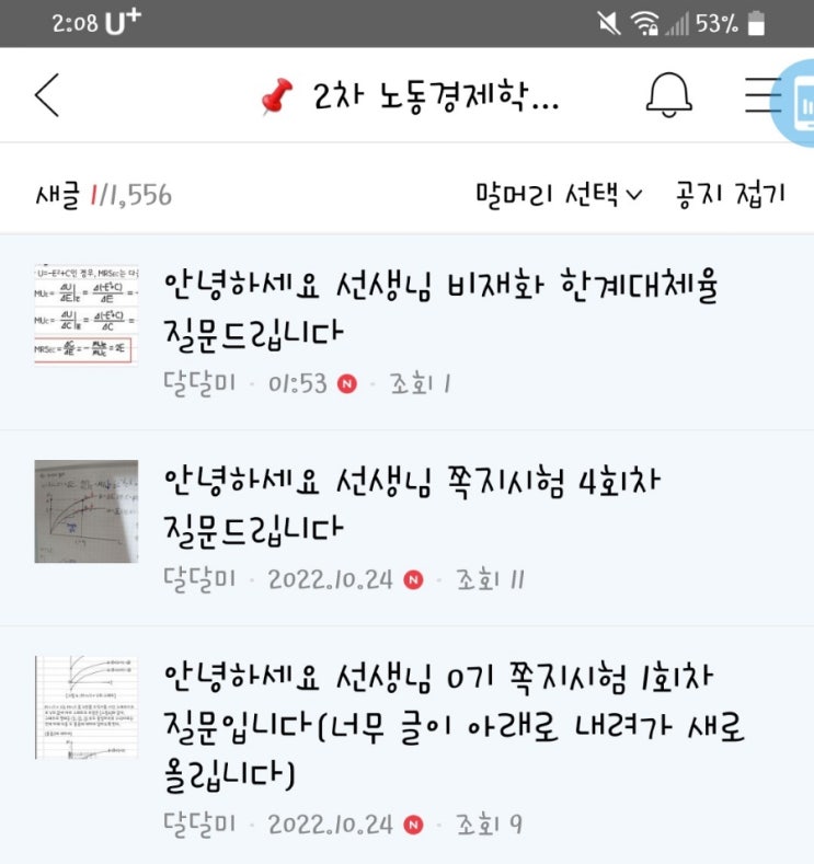  [노무사 합격 수첩 #7] GS0기 노동법 종강 & 노동경제는 -ing