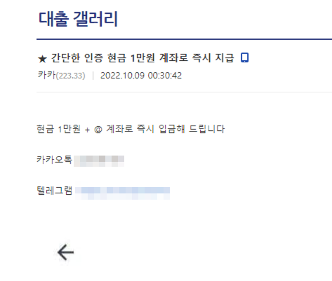  각종 인증, 추천인, 아이디 구매, 대여 사기 조심!