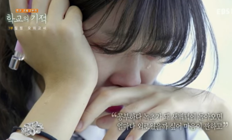  학교의 기적 - 힐링 모의고사