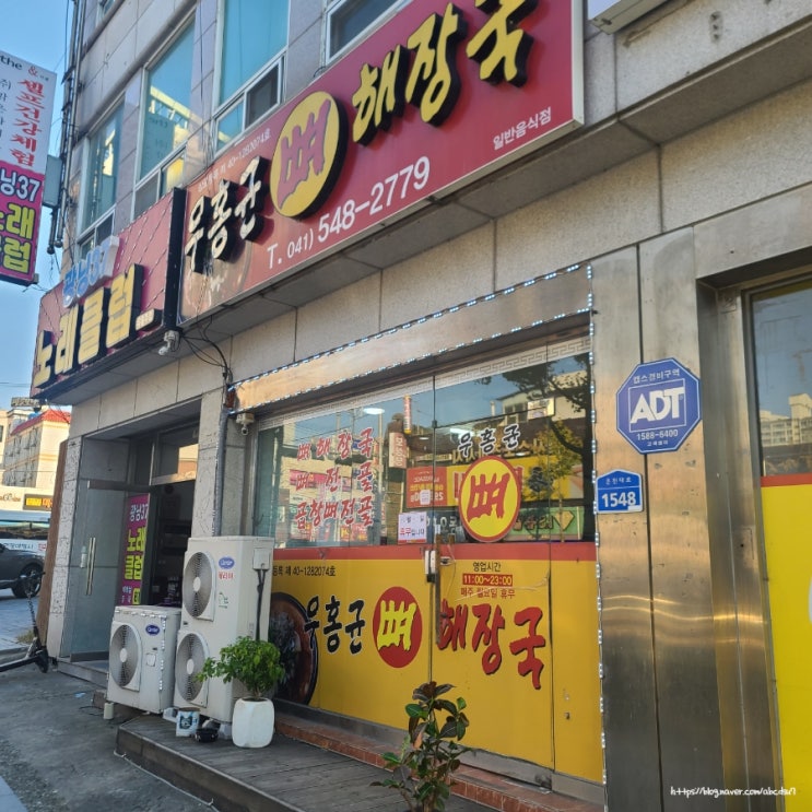 천안아산맛집 아산해장국 우홍균뼈해장국