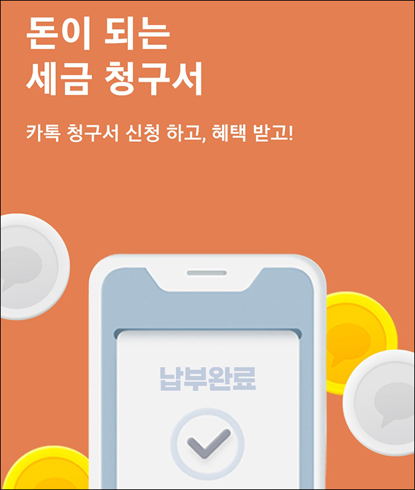 카톡 청구서 신청이벤트(카카오페이 2,000p 1만명)추첨 카톡 청구서 신청이벤트(카카오페이 2,000p 1만명)추첨