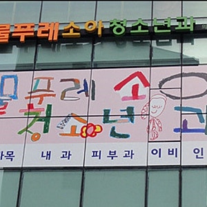 [육아 로그] 영유아검진 2차 - 연세 물푸레 소아과 1탄 / 용인 소아과