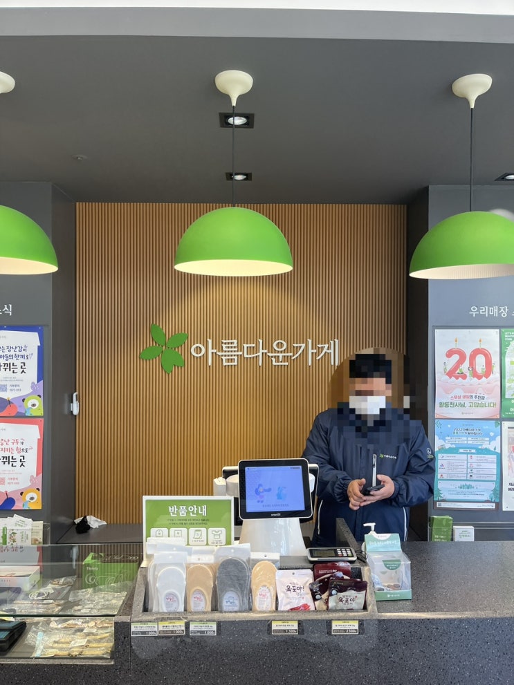  아름다운가게 대전관저점