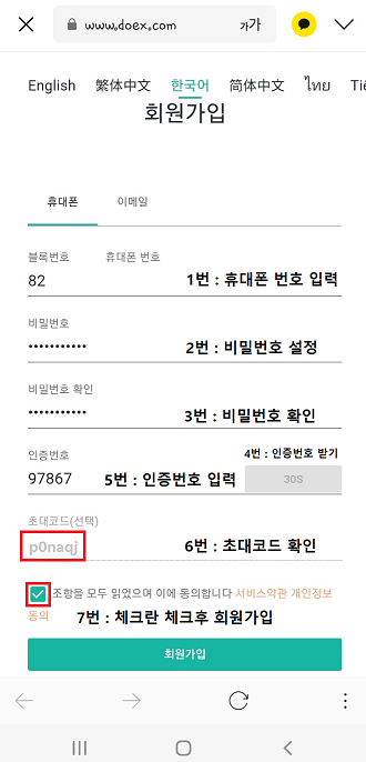  도스(DOEX) 가입방법, 설치, 한글 변경 방법