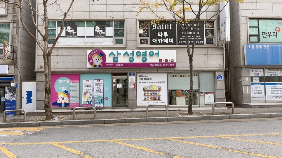 삼성영어 원당캠퍼스 사진 2