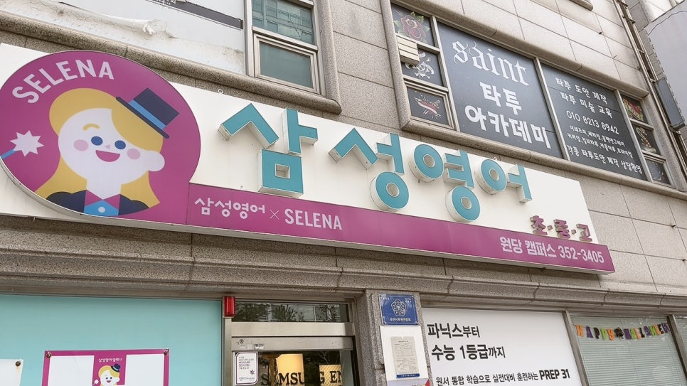 삼성영어 원당캠퍼스 사진 3