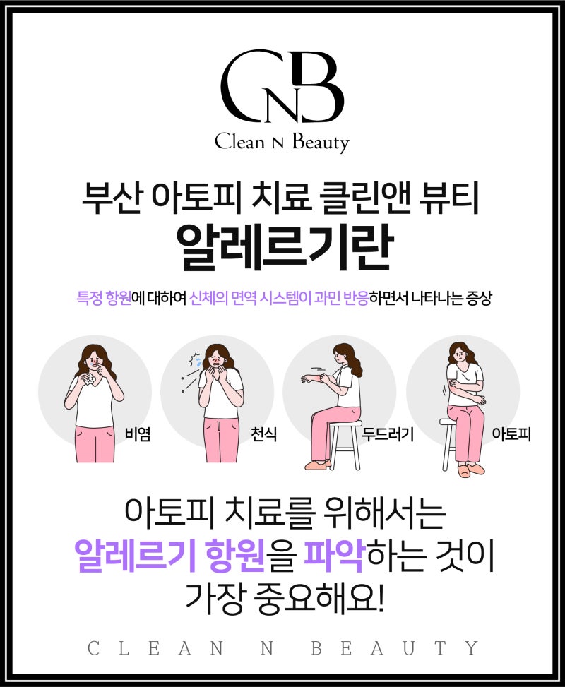 부산 아토피 치료가 어려운 이유를 보면 2