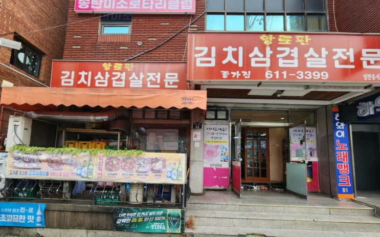  우연히 들어갔던 평택 송탄고기집 황토판 김치삼겹살전문점