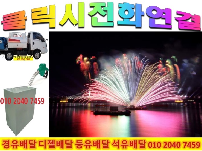  수원시 석유배달 수원시 등유배달 수원시 경유배달 2022년10월25일 {국제유가} 010 2040 7459