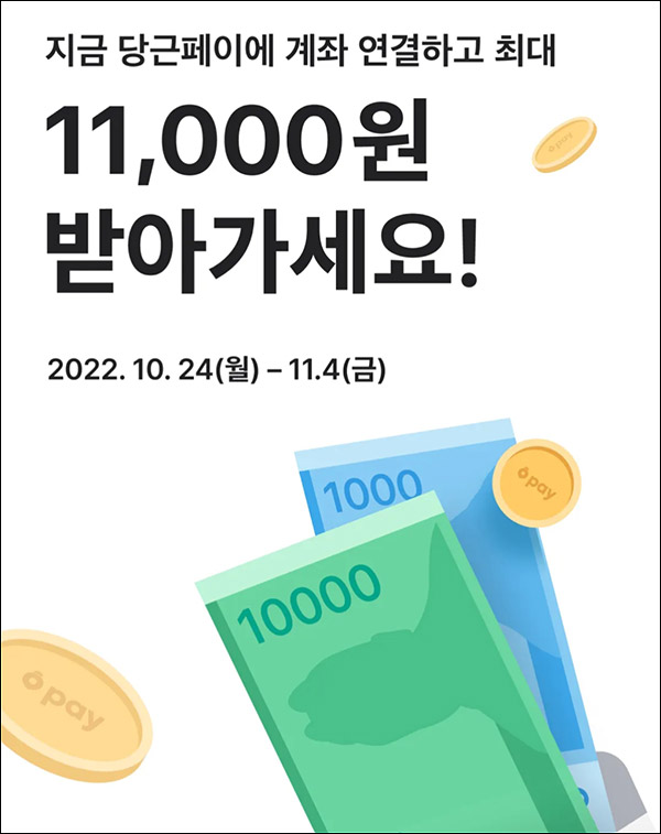 당근마켓 SC제일은행 연결 이벤트(당근페이 1천원 2만명)선착순 당근마켓 SC제일은행 연결 이벤트(당근페이 1천원 2만명)선착순