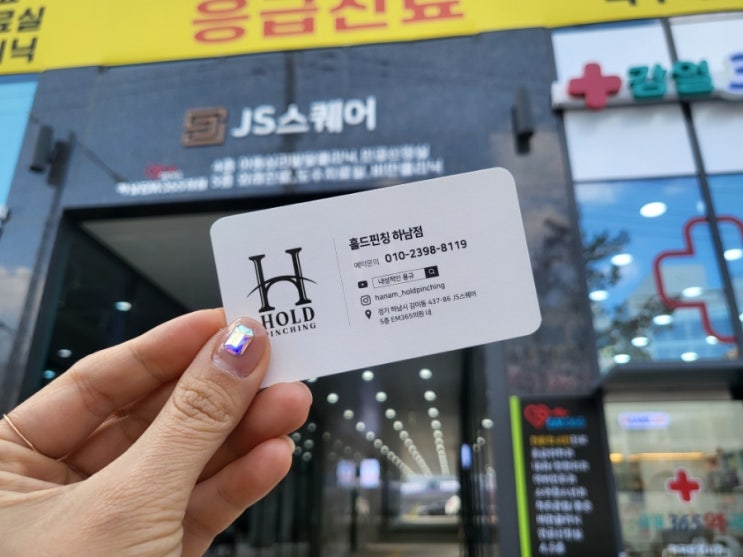  송파내성발톱/하남내성발톱 홀드핀칭 하남점[살 파고 드는 고통]