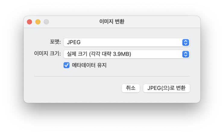  맥북 이미지 형식 변환하기(컴맹도 한다, 설치 없이)