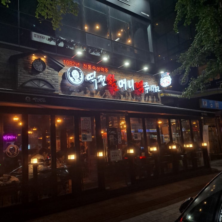  [판교역 술집] 가성비 좋은 동네 술집 역전할머니맥주 (고구마치즈스틱, 반건조오징어)