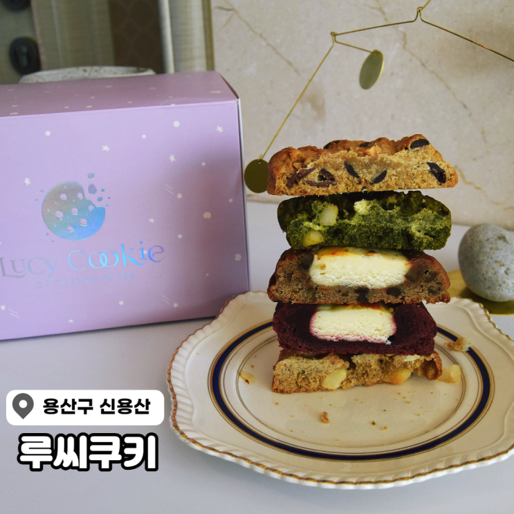  디저트 택배 신용산 루씨 수제 쿠키 맛집