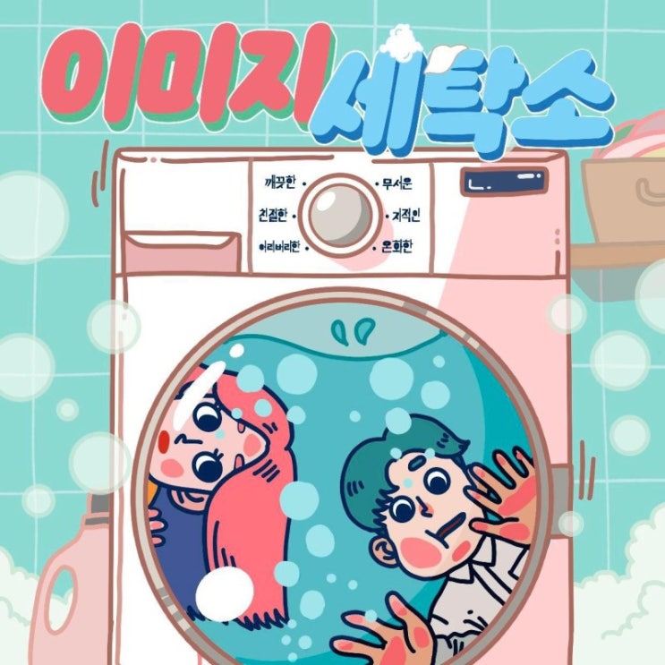  비트포비아 홍대 던전3- 이미지 세탁소 후기 (예약 꿀팁/영업용 테마)
