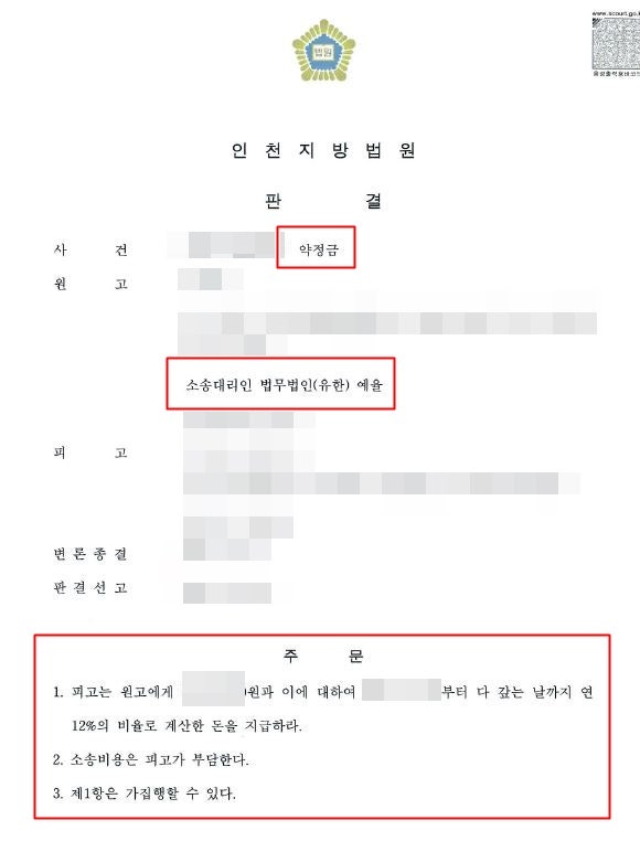 인천민사소송전문변호사 약정금 반환 청구로 완벽히 받아내다