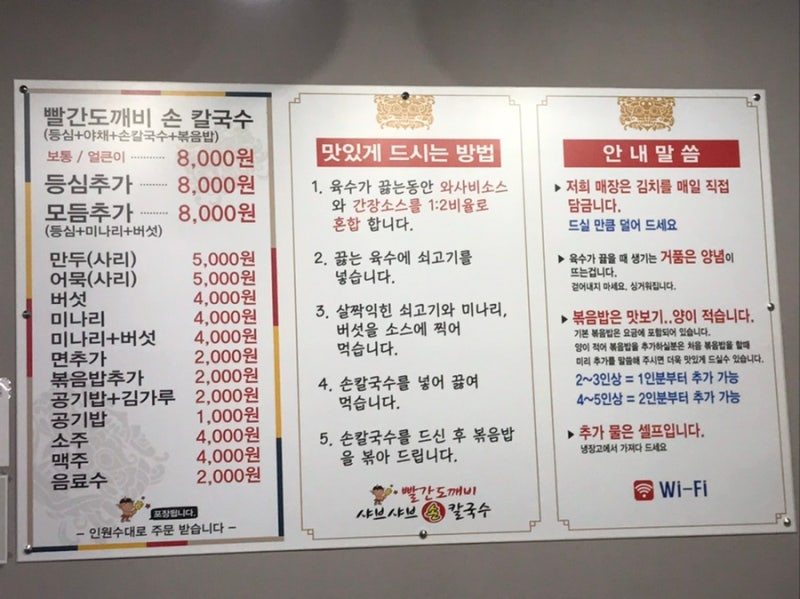 빨간도깨비샤브샤브손칼국수 이미지