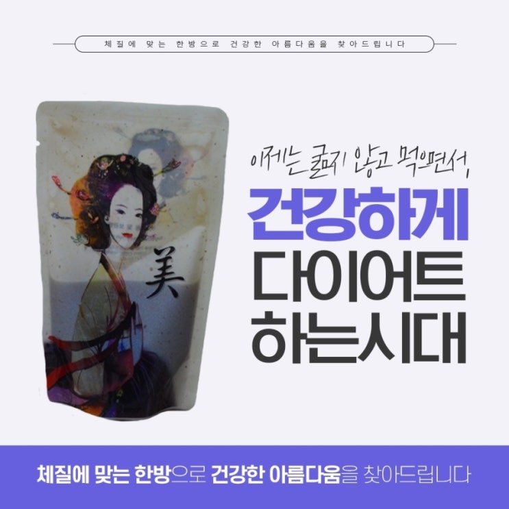 대구다이어트한의원의 체계적인 체질관리로