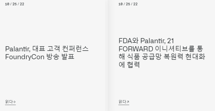  (속보?) 팔란티어, 첫 대면 고객 회의 (사실상 실적 전 컨퍼런스 콜)