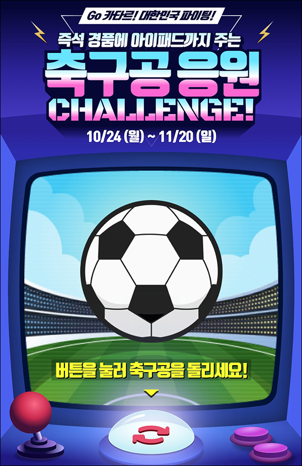 네이트 카타르응원 이벤트(바나나우유등 2,871명)즉당 및 추첨 네이트 카타르응원 이벤트(바나나우유등 2,871명)즉당 및 추첨