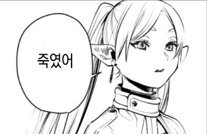  장송의 프리렌 /Comic 5화