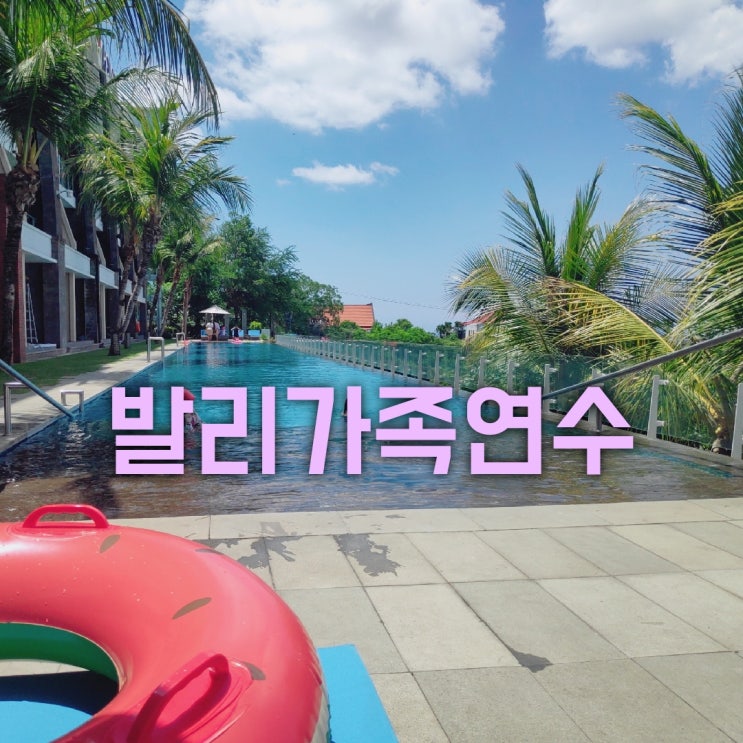  발리가족연수 엄마와 함께 발리영어캠프 추천해요!!